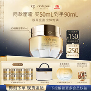 肌膚之鑰4D精雕面霜50ml充盈飽滿生日禮物送女友