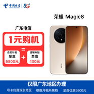 中國電信廣東深圳電信合約購機 榮耀Magic8【信用購】 榮耀Magic8【12G+512G】金 299元/月【3年合約】立減4000