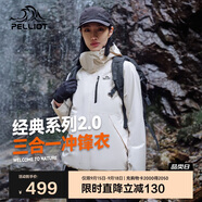 伯希和（Pelliot）[成毅同款]山野2.0沖鋒衣男女三合一外套戶外夾克12340106白L