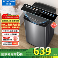 創(chuàng)維10公斤大容量抗菌洗衣機 宿舍租房家用全自動波輪 玻璃蓋板 一鍵智洗T100KB