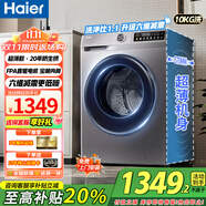 海爾（Haier）滾筒洗衣機【爆款507S】全自動(dòng)單洗/洗烘一體超薄10KG大容量一級能效變頻 家電國家補貼 以舊換新 【507單洗】20年防生銹+六維減震+1:1洗凈比