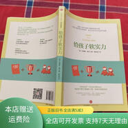 【絕版舊書】給孩子軟實(shí)力 中信出版社