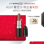 M.A.C魅可水漾子彈頭mac口紅滋潤保濕顯白#569蜜豆沙 生日禮物女