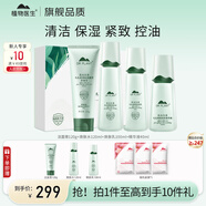 植物醫生高山白茶毛孔細致煥膚控油細膚水油平衡清爽（新老款隨機） 新款4件套禮盒(潔+水+乳液+精華)