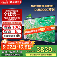 三星（SAMSUNG）政府補(bǔ)貼 25年新品55/65/75/85英寸DU8000C系列 4K超高清 全面屏超薄機(jī)身27mm 液晶電視開(kāi)機(jī)無(wú)廣告 65英寸 新品國(guó)補(bǔ)一級(jí)UA65DU8000CXXZ