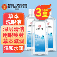 內(nèi)廷上用草本洗眼液洗眼水眼睛清潔液緩解疲勞干澀視力模糊眼部護理液3盒
