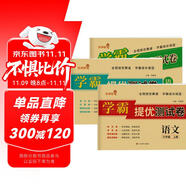 套裝3冊 小學(xué)同步試卷六年級語文+數(shù)學(xué)+英語上冊人教版 學(xué)霸提優(yōu)測試卷黃岡全優(yōu)達標卷密卷全優(yōu)卷 名師教你沖刺100分卷 單元過關(guān)卷 專項訓(xùn)練卷 期中期末卷考試卷 樂學(xué)熊