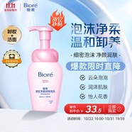 碧柔（Biore）深層凈柔卸妝泡沫150ml卸妝潔面二合一溫和清潔不刺激敏感肌可用