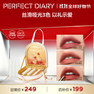 完美日記細管口紅顯白3支裝禮盒生日禮物送女友明星款顯氣色