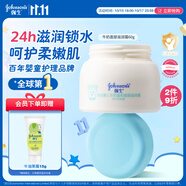強生（Johnson）嬰兒牛奶滋潤霜60g 多肽牛奶蛋白新生兒寶寶兒童面霜滋潤鎖水溫和
