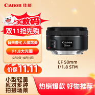 佳能（Canon）EF 50mm f/1.8 STM 單反鏡頭 標準定焦鏡頭