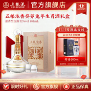 五糧液（WULIANGYE）【雙11搶購(gòu)中】五糧濃香癸卯兔年生肖酒濃香型白酒 52度 888mL 1瓶