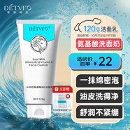 德德維芙（DETVFO）山羊奶洗面奶氨基酸深層清潔毛孔去黑頭泡沫潔面乳男女士可用120g