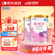 雀巢健康科學肽敏舒深度水解奶粉嬰兒氨基酸乳糖配方食品 適牛奶蛋白過敏0-1歲 肽敏舒400g 2罐