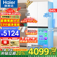 海爾（Haier）超薄零嵌入式冰箱540升四開(kāi)門(mén)雙開(kāi)門(mén)十字門(mén)家用白色冰箱一級能效雙變頻底部散熱以舊換新補貼 零距離嵌入+阻氧干濕分儲+EPP超凈+全溫區變溫