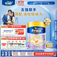 Friso美素佳兒港版金裝兒童配方奶粉4段800g*6罐/箱（3歲+）6HMO易消化