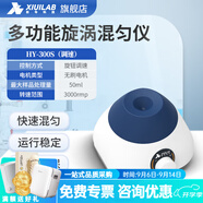 析?？萍济阅泓c動渦旋混勻儀實驗室多功能數(shù)顯多管旋轉(zhuǎn)調(diào)速恒溫漩渦振蕩器 HY-300S（調(diào)速）