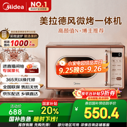 美的（Midea）小滋味微波爐烤箱一體機(jī)小型家用微波爐光波加熱一級(jí)能效平板變頻復(fù)古美拉德風(fēng)C1G2