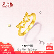 周六福（ZLF）  黃金戒指女款5D硬金翅膀指足金環(huán)送女友 定價 11號-0.85g