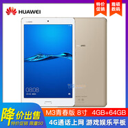 華為（HUAWEI）/平板 M3 青春版8.0英寸M5網(wǎng)課學(xué)習平板電腦10寸通 華為M3青春版8寸 4G內存 高通八核CPU 32GB官方標配WIFI