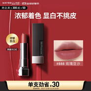 美寶蓮黑魔方口紅 絕色持久唇膏 緞光 888玫瑰豆沙 生日禮物女