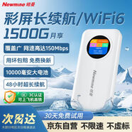紐曼隨身wifi可移動(dòng)無(wú)線(xiàn)wifi6免插卡上網(wǎng)寶隨行無(wú)線(xiàn)上網(wǎng)卡便攜式車(chē)載4g無(wú)限路由器全國通用流量2025款