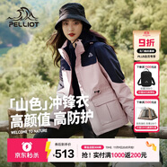 伯希和（Pelliot）【山色】沖鋒衣三合一男女秋冬戶外防風(fēng)保暖抓絨外套12040106粉M