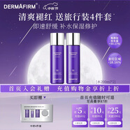 德妃（DERMAFIRM）紫蘇舒緩修護(hù)爽膚水乳液補(bǔ)水保濕化妝水敏感肌適用護(hù)膚品禮物 【全新升級】舒緩修護(hù)水 雙支裝