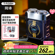 同詩（T-FLASH）艾齊S3電動剃須刀機(jī)甲迷你便攜式旅行出差全身水洗剃須刀男士刮胡刀禮盒裝送男友老公生日禮物 曜石黑 愛神禮盒