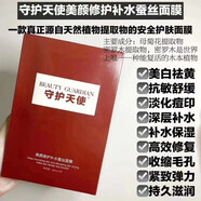 【官方旗艦】守護天使美顏修護補水蠶絲面膜護理 三盒套餐價