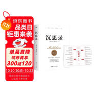 沉思錄（完整全譯本，附贈思維導(dǎo)圖。人類永恒的處世哲學(xué)，告別迷茫、焦慮、內(nèi)耗、糾結(jié)，實現(xiàn)內(nèi)心自由）創(chuàng)美工廠