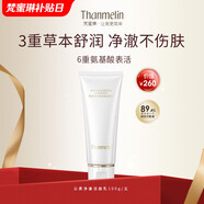 梵蜜琳（THANMELIN）云柔凈澈潔面乳100g 氨基酸洗面奶女溫和深層清潔 送女友禮物 云柔潔面乳100g