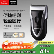 松下（Panasonic）剃須刀電動(dòng)往復式男士刮胡刀進(jìn)口單刀頭 生日禮物生日禮物送男友送老公ESB383