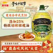 金龍魚(yú)食用油添加25%初榨橄欖 食用植物調和油5L（新老配方隨機發(fā)貨）