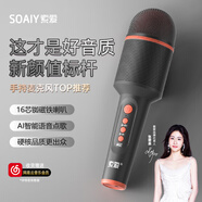 索愛（soaiy）話筒音響一體KTV手機唱歌麥克風(fēng)兒童家庭K歌變音神器可連電視電腦無線家用禮物 MC8 AI小云 黑色
