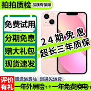 【分期免息】Apple iPhone13 蘋果13 國行雙卡 蘋果13二手 二手蘋果手機 粉色【豪華大禮包】 95新 128G 國行雙卡（3期免息+豪華大禮包）