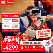 PICO 4 Ultra MR 混合現(xiàn)實(shí)一體機(jī)【贈(zèng)近視鏡片】VR 3d眼鏡頭顯 游戲機(jī) 非quest3 送禮 