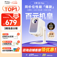 小明Q5 Neo 云臺投影儀家用便攜 真1080P超高清家庭影院一體機(jī)游戲投影機(jī)（300流明  已接入米家）