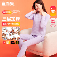 宜而爽【三層加厚】100%純棉女士保暖內衣套裝全棉圓領秋冬秋衣秋褲
