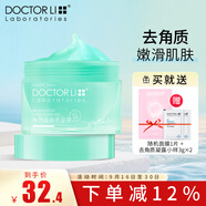 李醫(yī)生（DOCTOR LI）黃糖嫩膚去角質(zhì)凝露清潔肌膚果酸去角質(zhì)面部女啫喱含煙酰胺去死皮 嫩膚去角質(zhì)凝露正裝150g