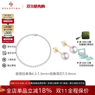BEAUFINA百搭不出錯 akoya天然海水珍珠耳釘18k金耳飾耳環(huán)女精致經(jīng)典簡約 耳釘7.5-8+歐若拉串珠6.3-7.3