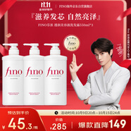 FINO芬濃【丁禹兮同款】透潤美容液洗發(fā)露550ml*3染燙護(hù)理修護(hù)洗發(fā)水
