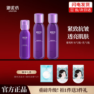 御泥坊亮顏葡萄籽柔膚水保濕爽膚水補水保濕緊致提亮膚色化妝水護膚禮物 葡萄籽水150ml*2瓶+乳120ml*1瓶