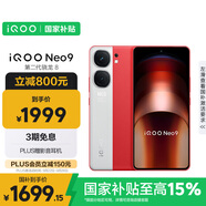 vivo iQOO Neo9 16GB+512GB 紅白魂第二代驍龍8 自研電競芯片Q1 IMX920 索尼大底主攝 手機