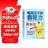 喚醒孩子的自驅(qū)力：如何培養(yǎng)孩子的自助學(xué)習(xí)力  