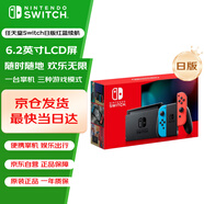 Nintendo Switch任天堂日版續航增強版紅藍手柄游戲主機 便攜游戲掌機休閑家庭聚會(huì )