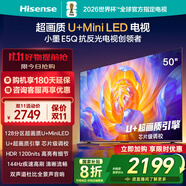 海信電視E5Q 50英寸 超畫質(zhì)U+Mini LED 144Hz高刷 U+超畫質(zhì)引擎 智能天線Wi-Fi6 國家補(bǔ)貼50E5Q