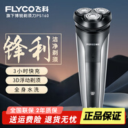 飛科（FLYCO）博銳電動剃須刀男士刮胡刀充電便攜三刀頭輕便旋轉(zhuǎn)式全身水洗胡須刀生日送爸爸男友老公禮物 飛科旗下博銳PS160【3H快充+3D浮動剃須】