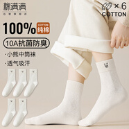 棉滿(mǎn)滿(mǎn)襪子女士中筒襪秋冬季100%純棉抗菌防臭女生卡通小熊長(cháng)筒全棉6雙