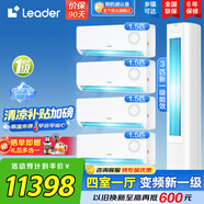 Leader【空調(diào)套裝】海爾空調(diào)智家出品組合套購3P柜機新一級變頻節(jié)能自清潔家用客廳臥室空調(diào)套裝 【四室一廳】1.5匹掛機*4+3匹柜機
